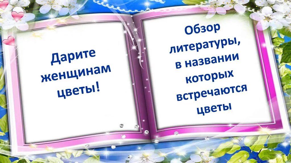 Встретимся в цвету читать