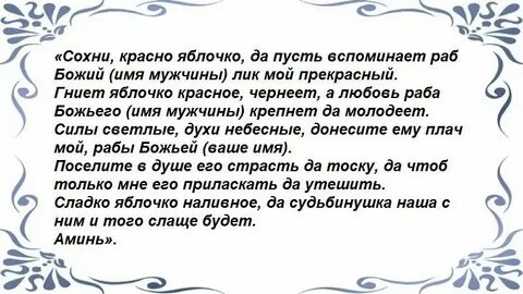 Читать шепотки на любовь