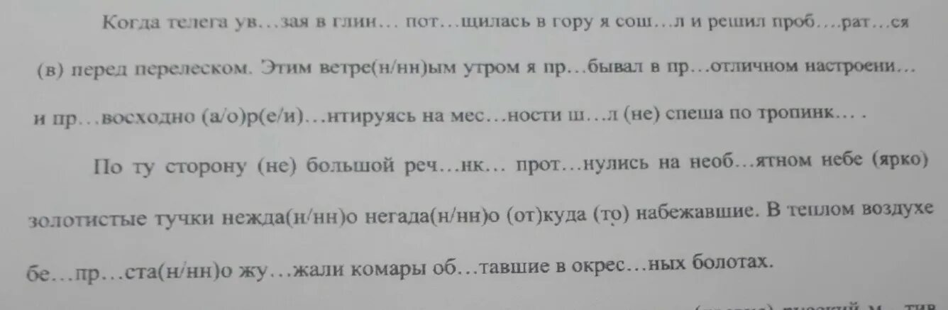 Раскрой скобки вставь пропущенные буквы сорока минутный. Б_лохвостую пропущенная буква. Вставить пропущенные слова малопроходимый хвойный лес называется. Спиши стихотворение раскрой скобки вставь пропущенные буквы