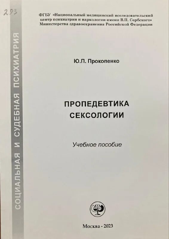 Институт сербского психиатрическая. Институт психиатрии им сербского. Сербского. Психиатрическая больница сербского москва. Нмиц психиатрии и наркологии сербского.