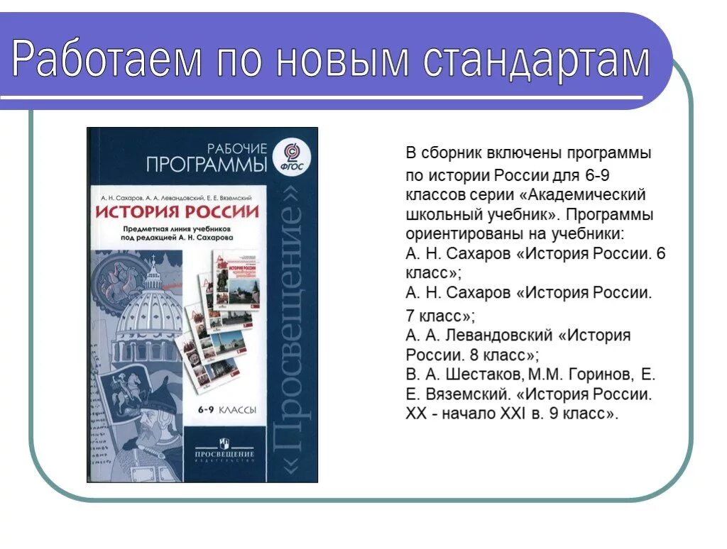 Сборник программ школа. Программа по истории. Школьная программа по истории. Стандарты программа по истории. Программа по истории России.