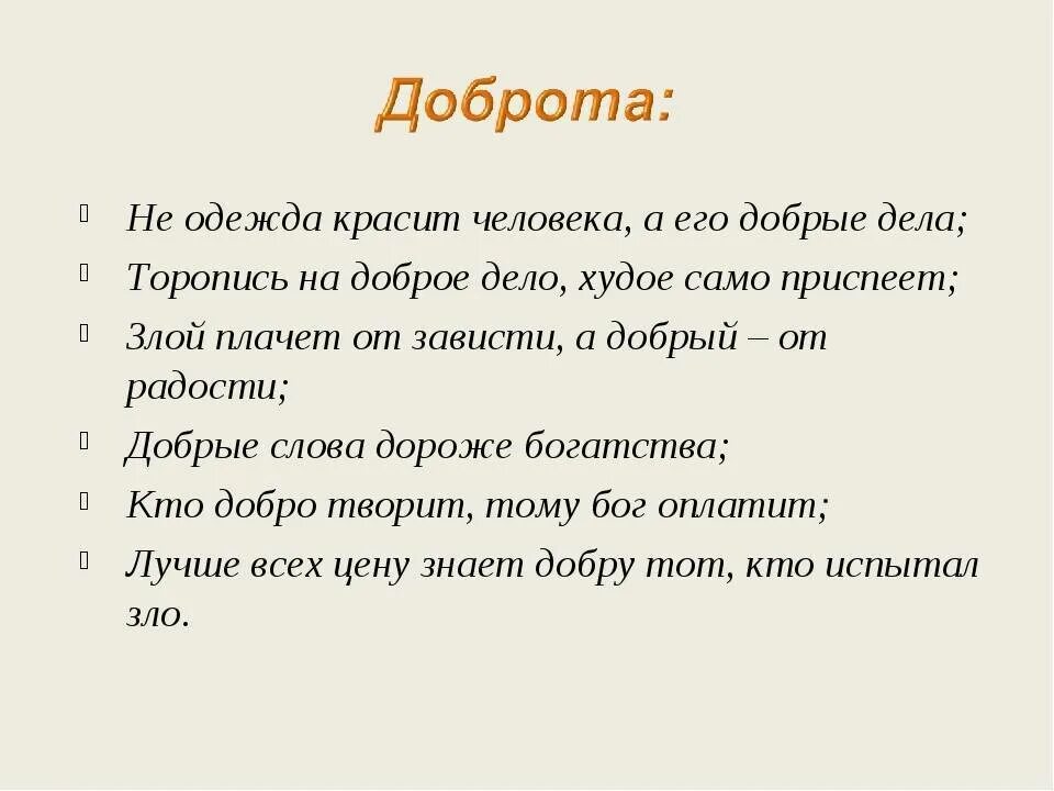 Не красит человека а добрые дела. Не одежда красит человека а его добрые дела. Доброта красит человека предложения. Предложения про добрые дела. Добрый доброта предложение