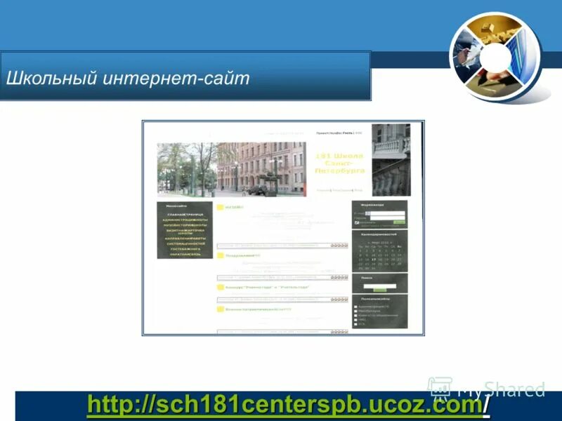 интернет школа интернет урок. интернет школа сайт. домашняя интернет школа. интернет школа интернет урок. интернет урок.