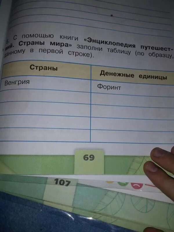 С помощью книги энциклопедия путешествий