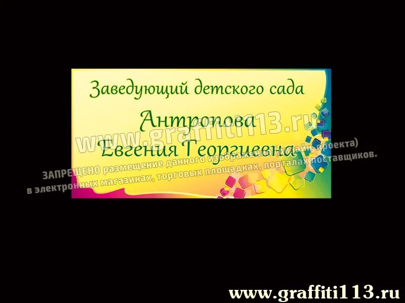 Заведующая детским садом табличка. Табличка заведующий в детском саду. Табличка кабинет заведующего детского сада. Табличка на двери заведующего ДОУ. Отпуск заведующим детского сада