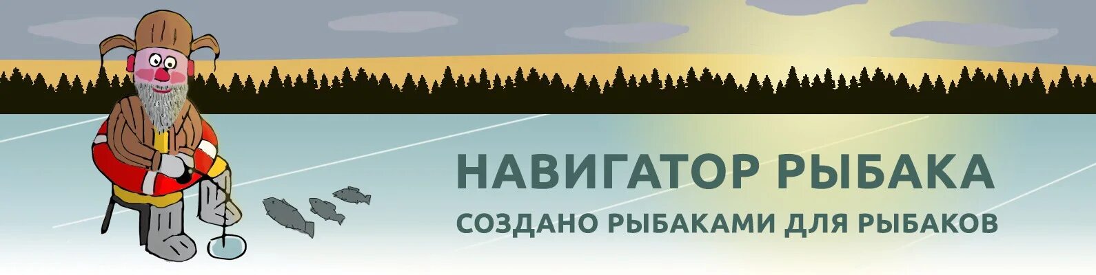 Приложение карта рыбака. Сусанин навигатор рыбака. Ловит приложение. Сусанин навигатор рыбака. Приложение навигатор рыбака.