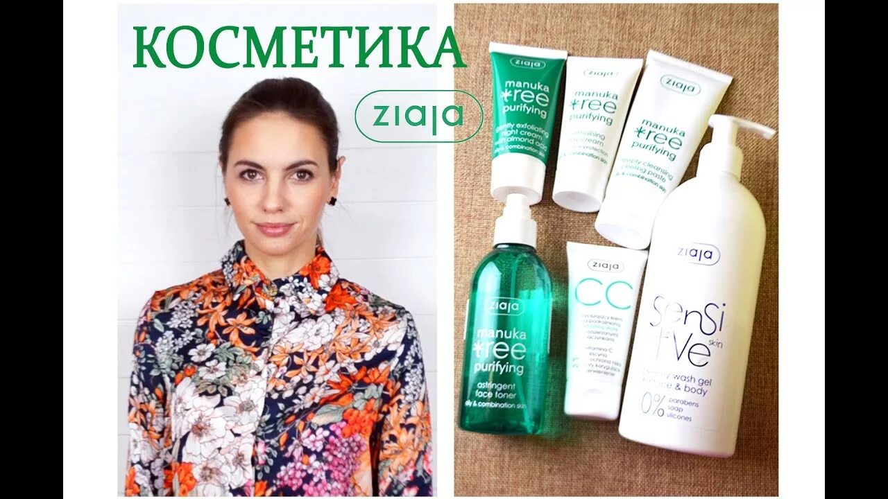 Польский крем для рук ziaja. Косметика зая. Ziaja косметика. Польский шампунь ziaja. Ziaja косметика.
