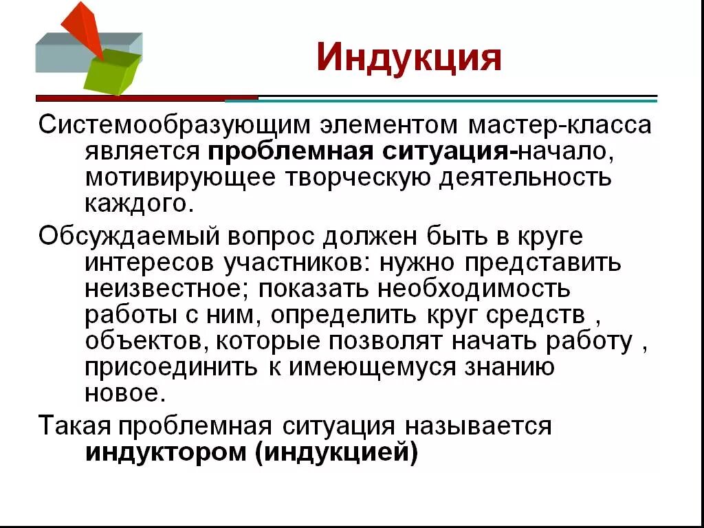 Участникам нужно представить в. Метод демонстрации индукция. Индукция в социальной работе. Форма на демонстрации. Элементы демонстрации в педагогике.