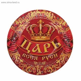 2026 царь