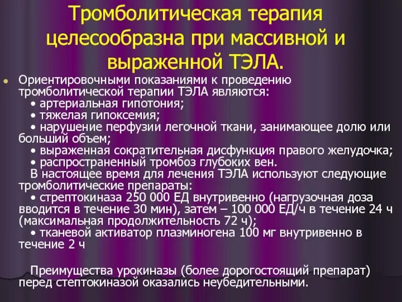 Тромбоэмболия легочной артерии ангиопульмонография. Показания при тэла. Тэла среднего риска. Тэла лечение. Показания при тэла.