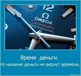 Время дороже денег