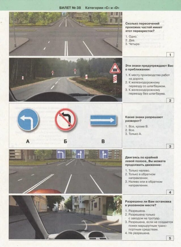 Экзамен пдд по новым билетам категории вс. Экзамен ПДД 2022. Правила ПДД 2022 экзаменационные билеты с ответами. Экзамен ПДД 2021 категория в с ГИБДД. Билеты дорожного движения 2021 экзаменационные.
