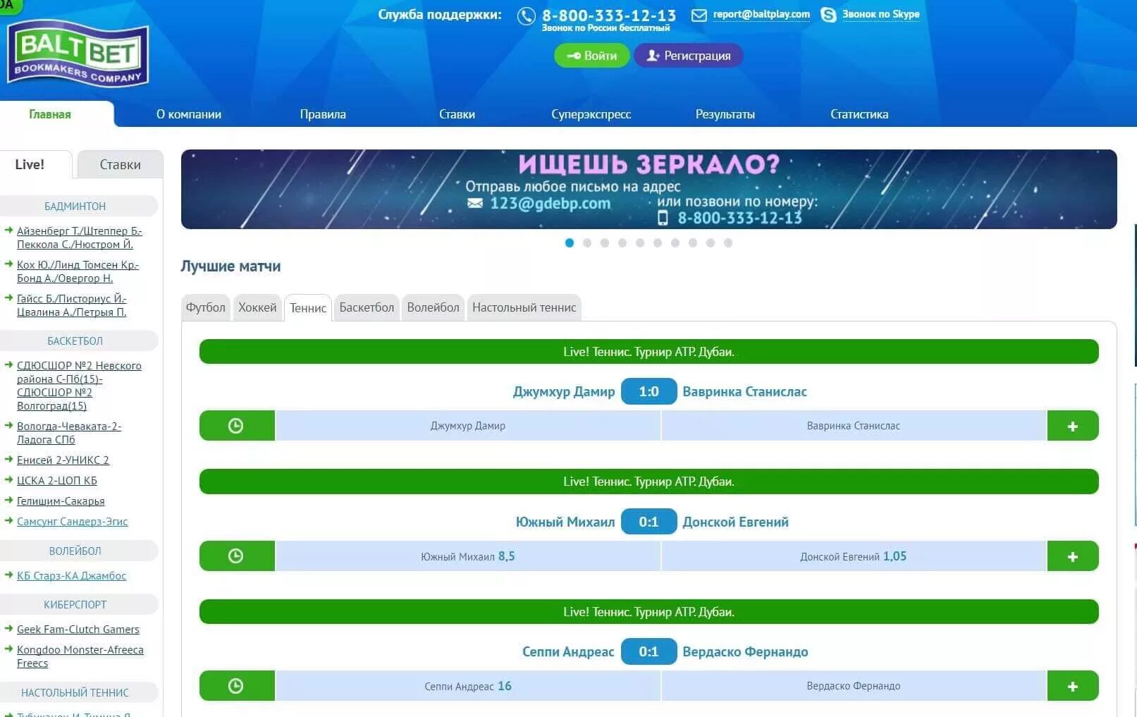 Балтбет ком. Балтбир. БАЛТБЕТ букмекерская контора. БАЛТБЕТ зеркало. БАЛТБЕТ суперэкспресс.