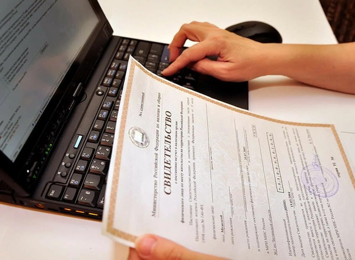 Интернет прописка. Интернет прописка. Регистрация фото. Фон для регистрации. Электронные услуги.