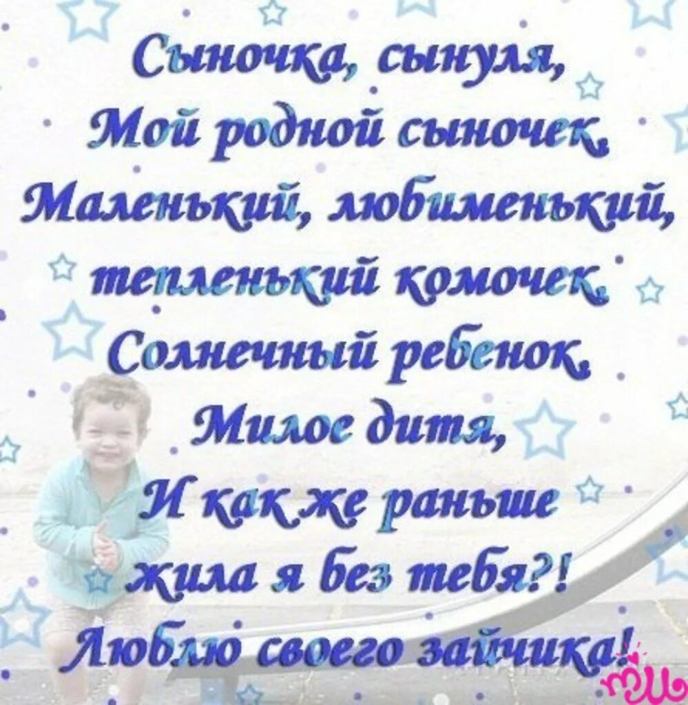 Поздравления маленькому сыну. 2 Годика сыночку. 2 Месяца сыночку. Мтишок для сынули 2года. Сыночку 2 годика поздравления от мамы.