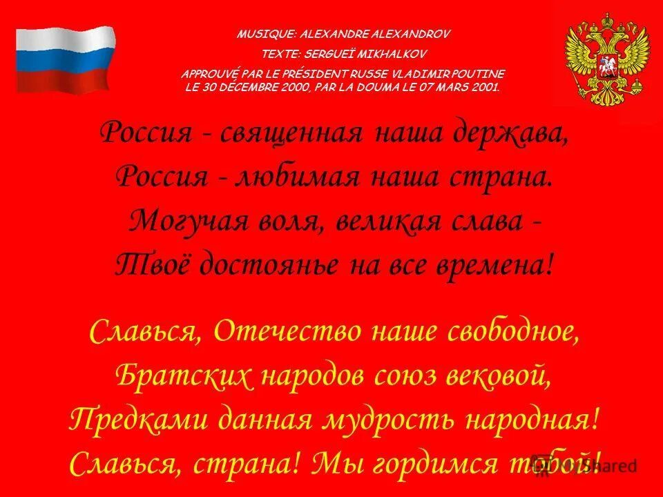 Воля великая россия. Славься Отечество наше. Славься Отечество наше свободное. Россия Священная наша держава. Презентация на тему Россия Великая наша держава.