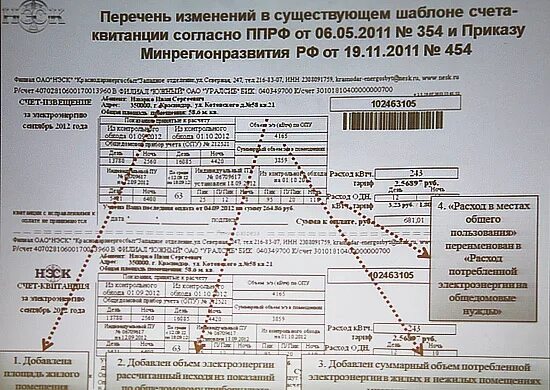 Сменить собственника в квитанции. Квитанция за электроэнергию расшифровка. расшифровка счета за электроэнергию. уникальный код из квитанции. квитанция о оплате электроэнергии расшифровка.