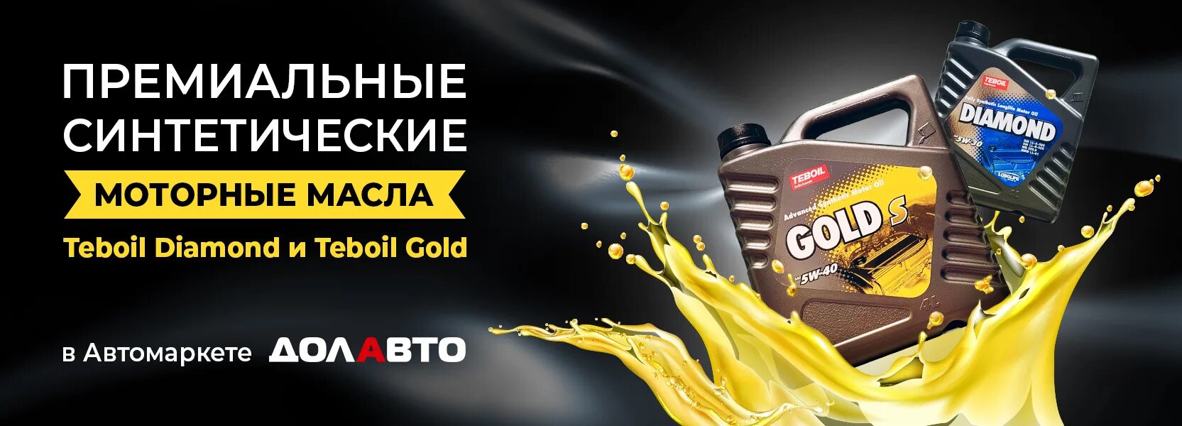 Моторное масло teboil gold