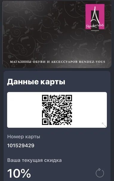 Рандеву не работает приложение. Карта рандеву. дисконтная карта рандеву. скидочные карты. карта рандеву скидка.