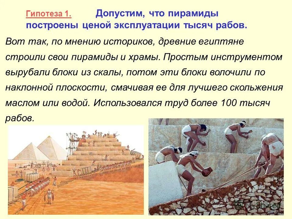 История строительства пирамид 5 класс. Египтяне строят пирамиду. рассказ о строительстве пирамид. строительство пирамид в древнем египте. как строели пирамида в древнем егнипте.