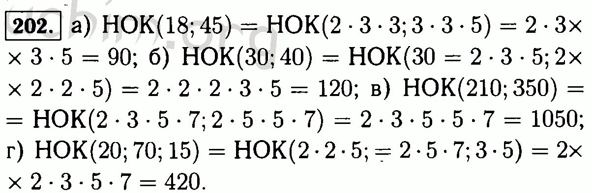 Матем номер 202. Наименьшее общее кратное. Найдите наименьшее общее кратное чисел 18 и 45. Наименьшее общее кратное чисел 18 и 45 30 и 40 210 и 350. Наименьшее общее кратное чисел 18 и 45 30 и 40.