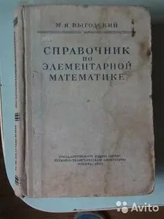Справочник по элементарной математике механике и физике