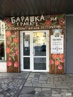 Ресторан барашка на гранате екатеринбург