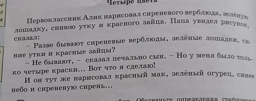 Алик нарисовал сиреневого верблюда падеж