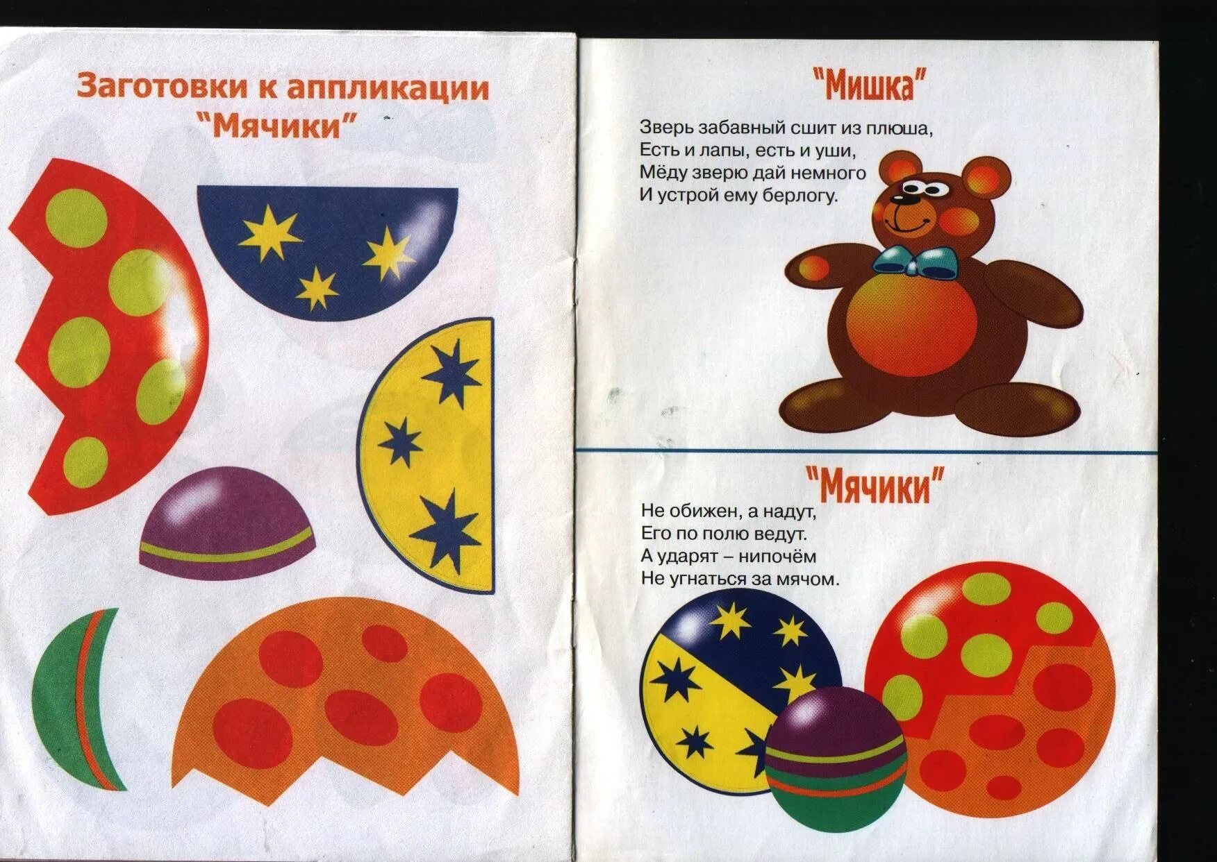 раскраска мяч для прыжков. группа мячик. игры с мячом картинки для детей. игра рисунок для детей. малыш с мячом.