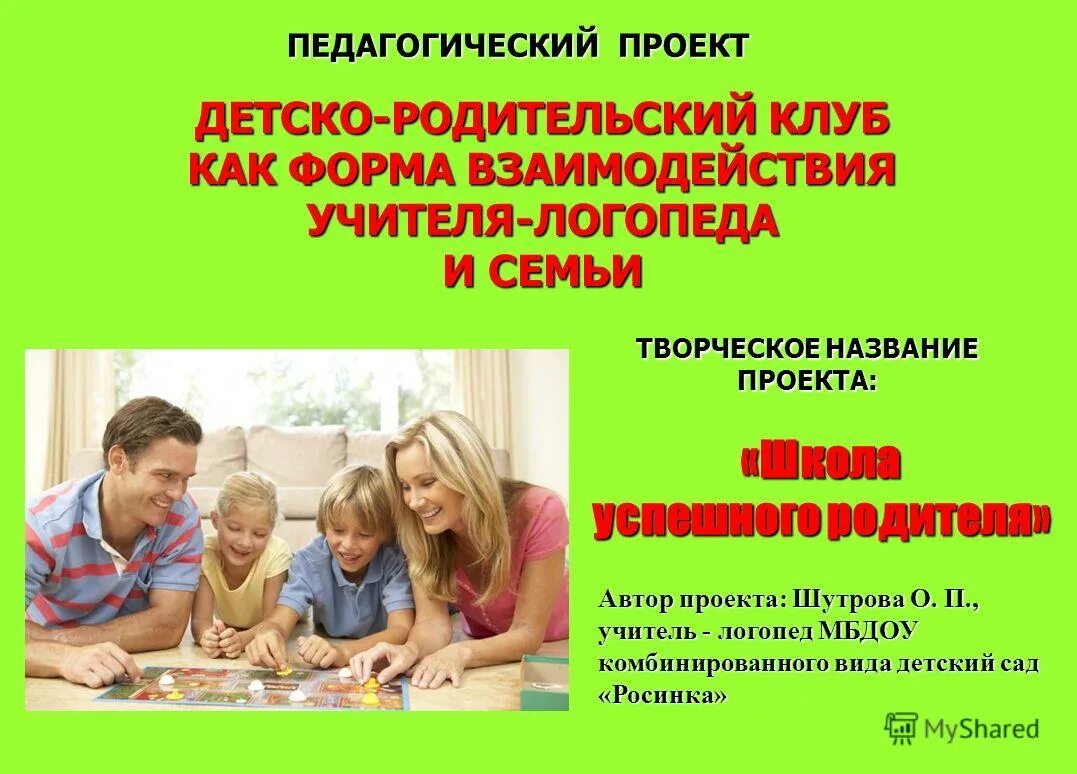 Родительский клуб в школе