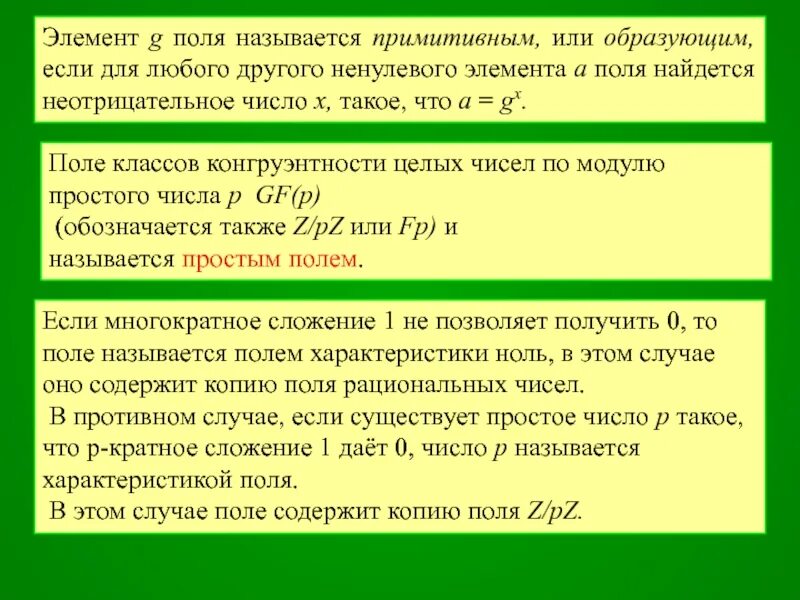 Примитивный элемент поля