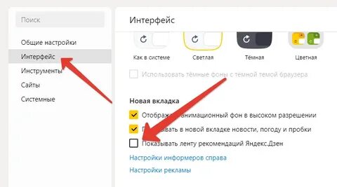 Настройка ленты в телефоне