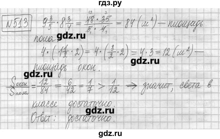 Упр 5.513 математика 5 класс 2. Математика 5.513. Математика 5 класс номер 513. Как сделать по математике 5 класса номер 513.