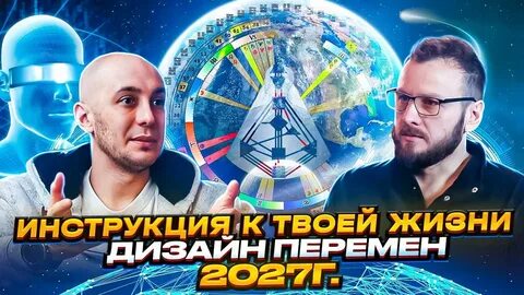 Человек 2027