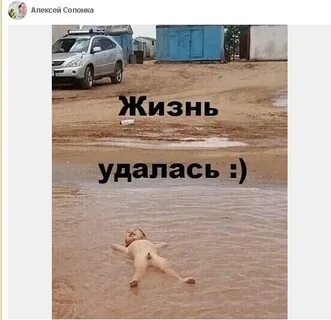 Жизнь удалась сайт