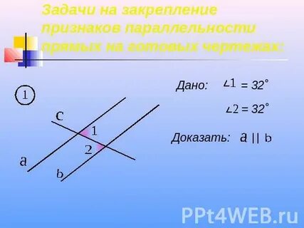 Признаки параллельности прямых на чертеже