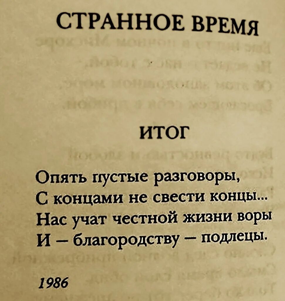 Странные стихи. Странное время стихи. Опять пустые разговоры стих. Стихи про пустые разговоры. Конец стиха стихотворение