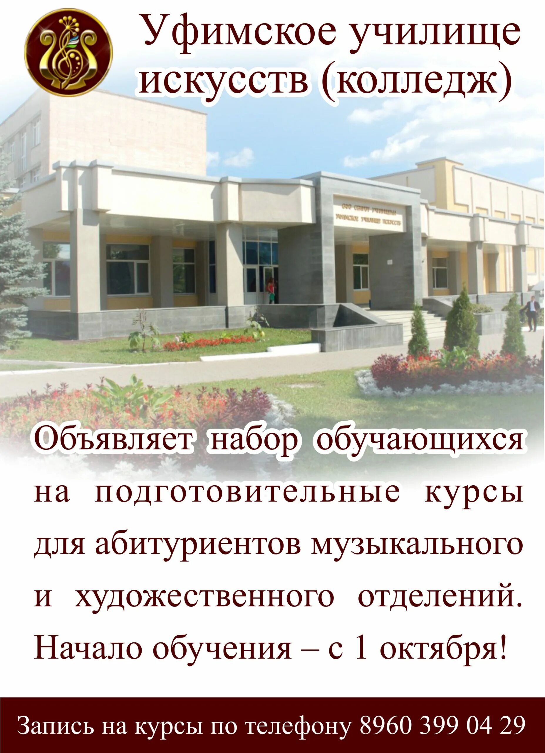 Уфимское училище искусств сайт. Уфимское училище искусств сайт. Училище искусств уфа духовое. Уфимское музыкальное училище. Концертный зал уфимского училища искусств уфа.