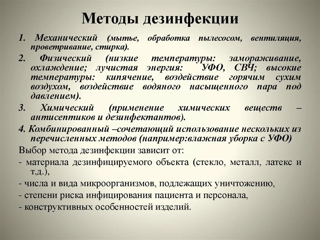 Методы дезинфекции тесты с ответами. Дезинфекция понятие методы. Дезинфекция понятие виды. Способы проведения дезинфекции. Дезинфекция методы дезинфекции.