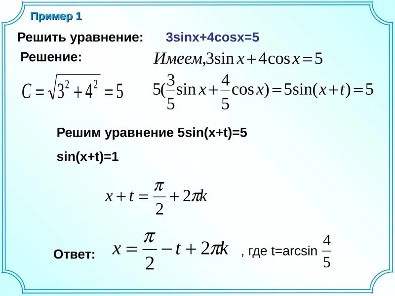 Решение уравнения x x t. Уравнение движения по физике. Решение уравнения x x t. Решение уравнения x x t. Решение уравнения x x t.
