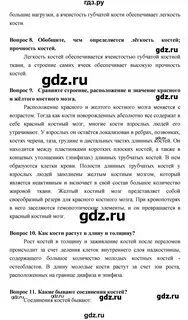 Биология 8 класс сонин ответы на вопросы