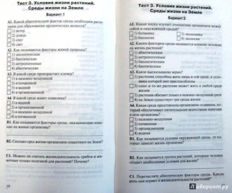 Контрольно измерительные материалы 6 класс ответ. Биология богданов 6 класс контрольно измерительные материалы. контрольно-измерительные материалы по биологии 6 класс пономарева. контрольно-измерительные материалы по биологии 7 класс. контроль измерительные материалы.