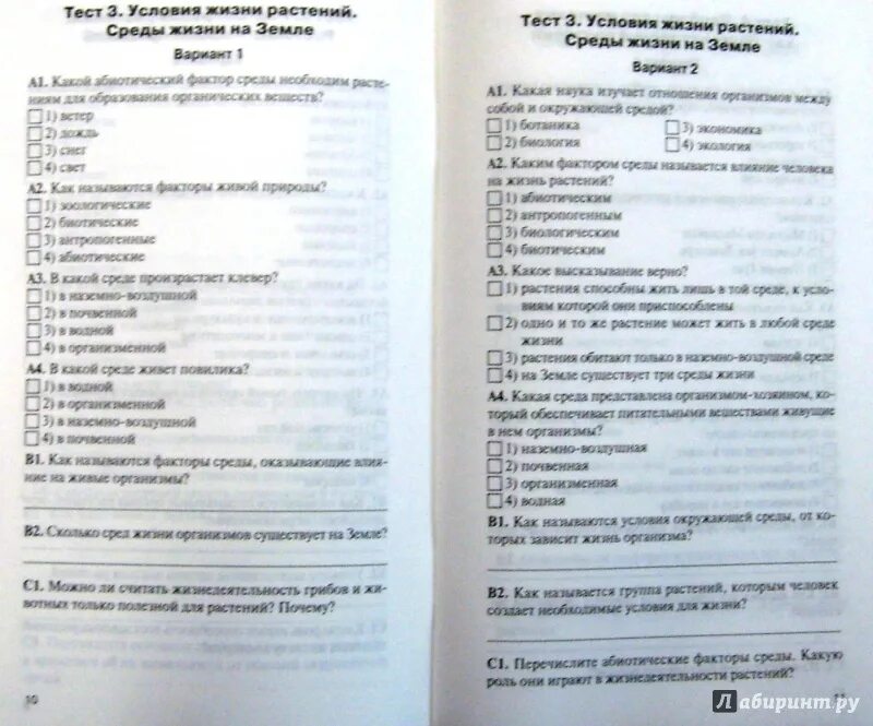 Биология 8 класс богданова. Биология Богданов 6 класс контрольно измерительные материалы. Контрольно-измерительные материалы по биологии 6 класс Пономарева. Контрольно-измерительные материалы по биологии 7 класс. Контроль измерительные материалы.