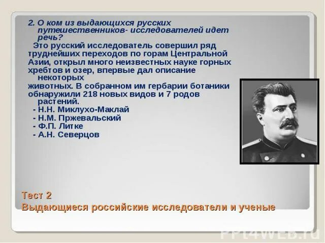 Выдающиеся исследователи животных. Выдающиеся исследователи животных