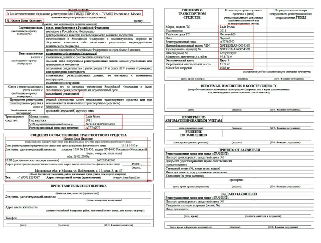 Образец заявления снятия с учета автомобиля. Заполнить заявление на осмотр автомобиля в ГИБДД. Заявление на осмотр автомобиля в ГИБДД образец. Образец заявления на регистрацию ТС В ГИБДД. Образец заявления на осмотр транспортного средства в ГИБДД.