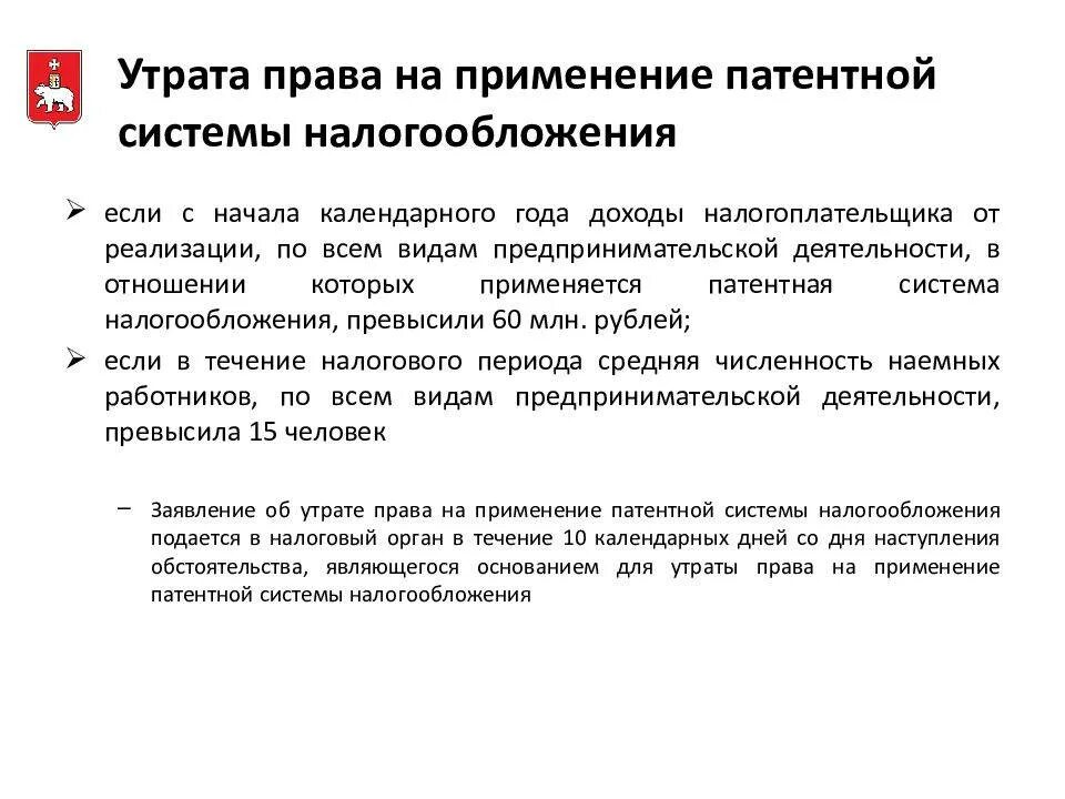 На какую деятельность можно получить патент. Патентная система налогообложения порядок исчисления. применения патентной системы налогообложения.. специальные налоговые режимы патентная система. патентная система налогообложения пример.