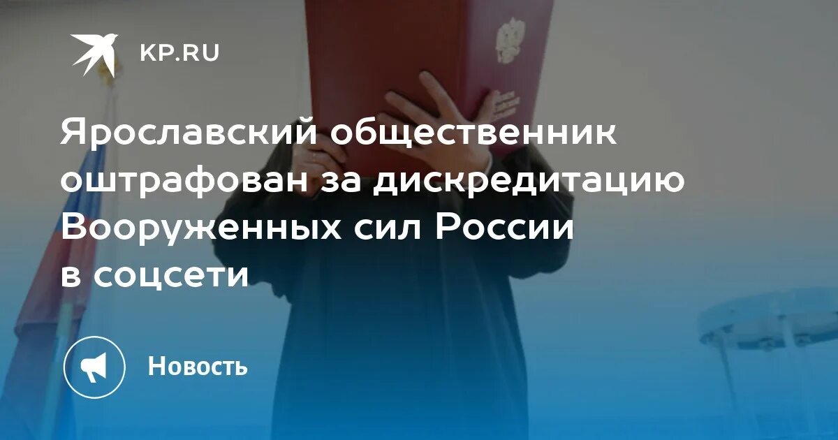 Дискредитация ответственность. Дискредитация ответственность