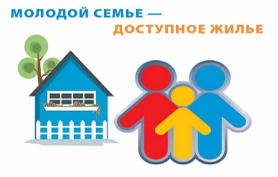 Жилищная проблема молодой семьи