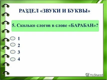 Фонетический разбор слова яма 2 класс
