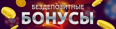 Деньги за регистрацию с отыгрышем